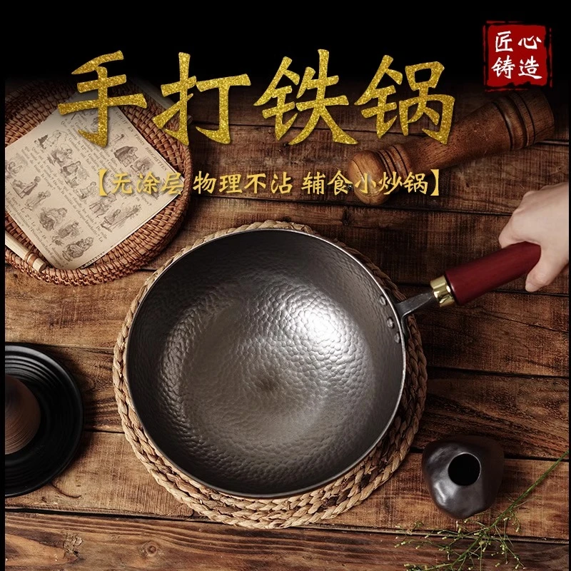 【章丘小奶锅】迷你小号加深炒菜铁锅宝宝辅食锅无涂层炒锅不粘锅