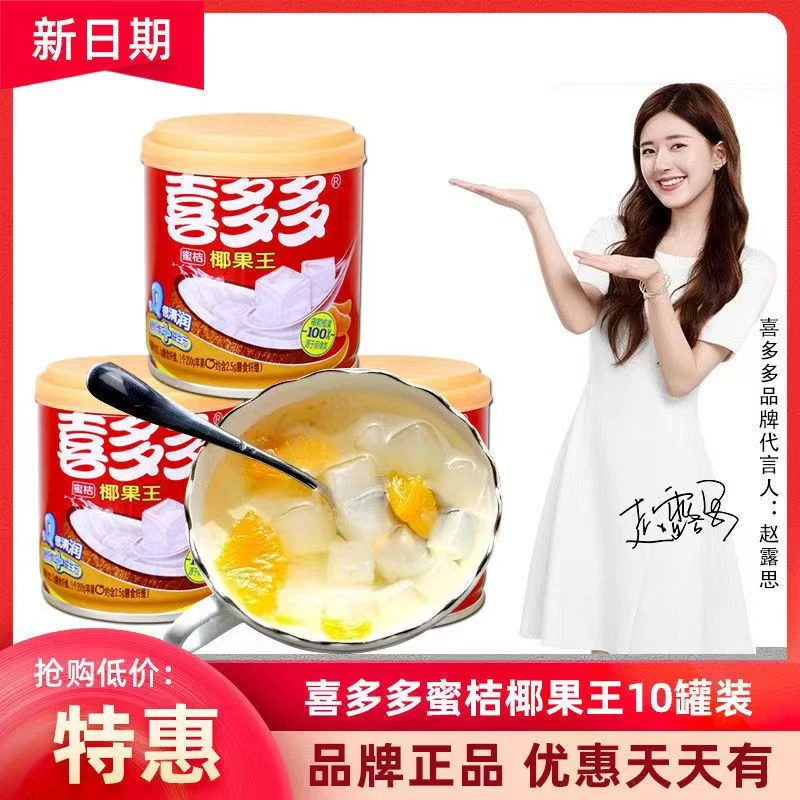 【礼盒】喜多多椰果王水果罐头糖水爽口大果粒整箱罐装食品饮料