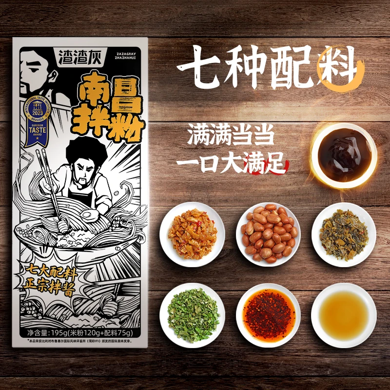 网红渣渣灰南昌拌粉江西米粉特产麻酱米线调料包速食夜宵食品拌面