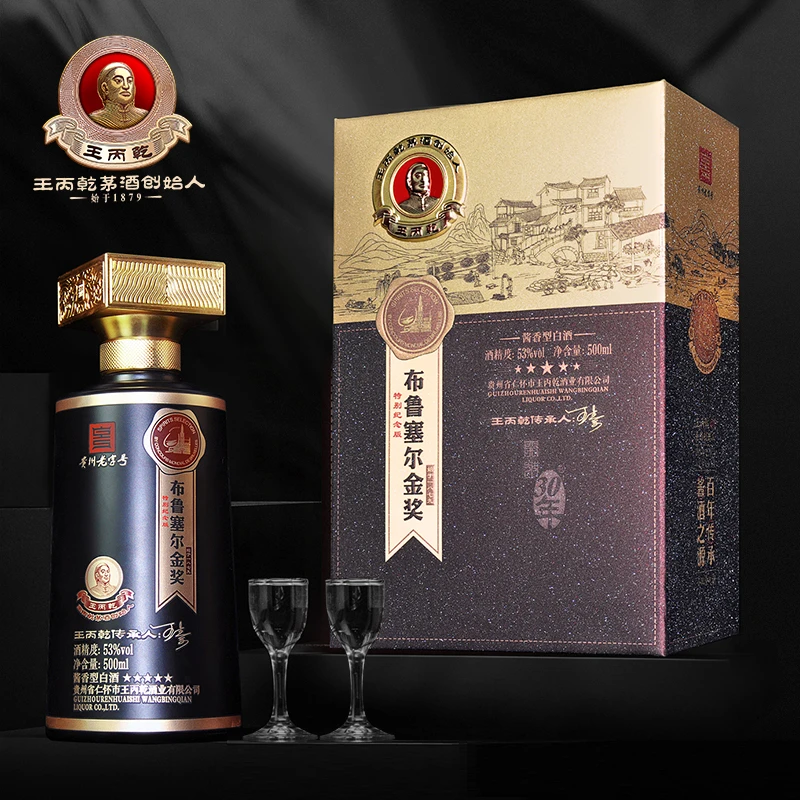 开放30年王丙乾 布鲁塞尔金奖纪念酒 纯粮优级酱香53度500ml*1盒