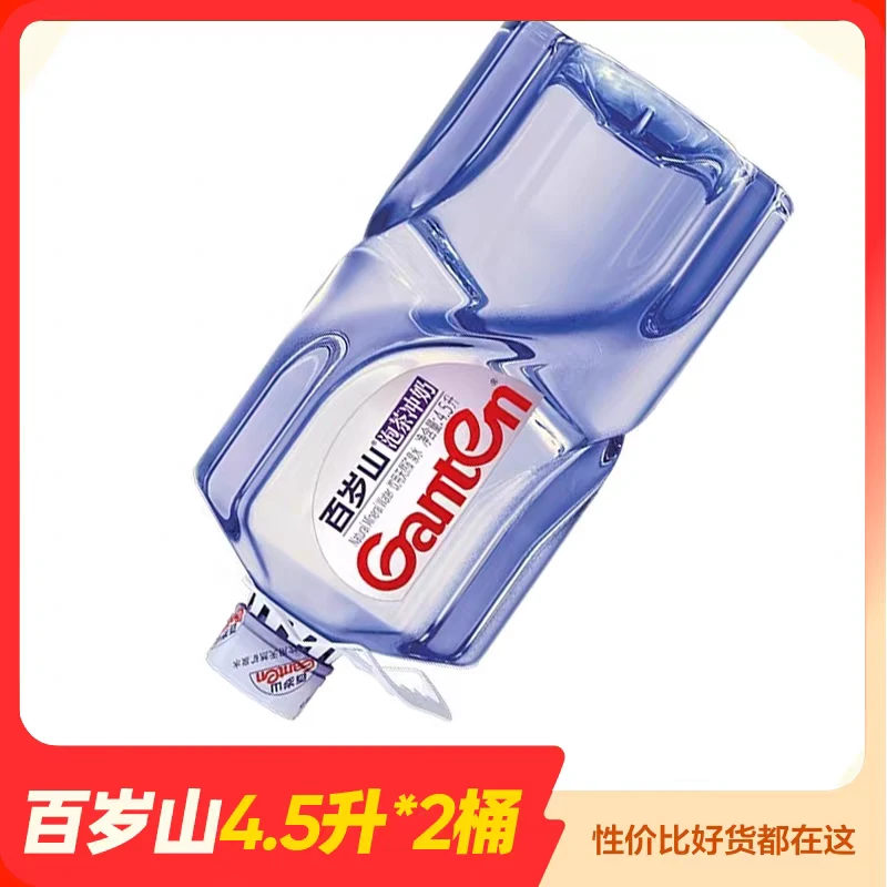 【只发新疆 百岁山天然矿泉水4.5L*2桶中国品牌泡茶冲奶家庭用水