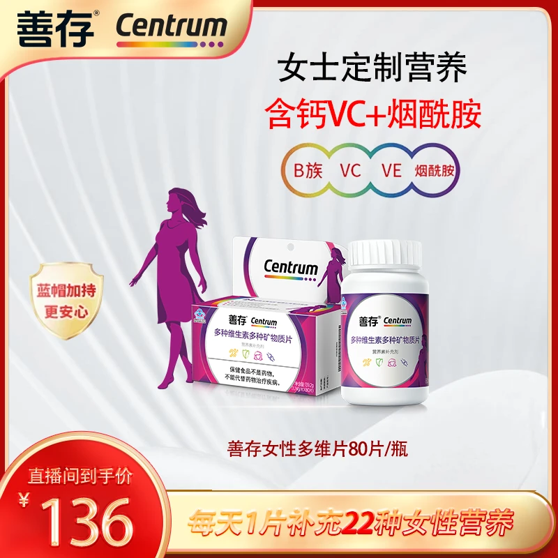 【补充女士维生素】善存女性22种营养素复合维生素矿物质多维片