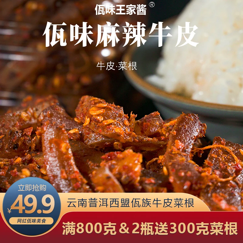 【厂家专属】云南特产西盟佤族美食下饭即食佤味麻辣牛皮菜根500克