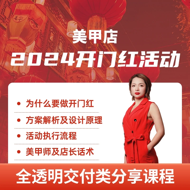 美甲店2024年开门红活动怎么做
