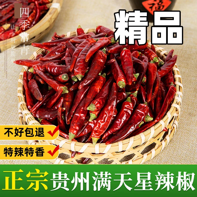 贵州小米辣满天星辣椒遵义正宗本地特产特辣特香海椒朝天椒干辣椒