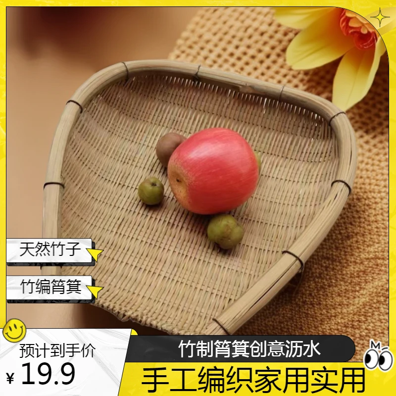 簸箕洗菜淘米洗水果竹制手工编织家用创意沥水圆形竹子自制篮