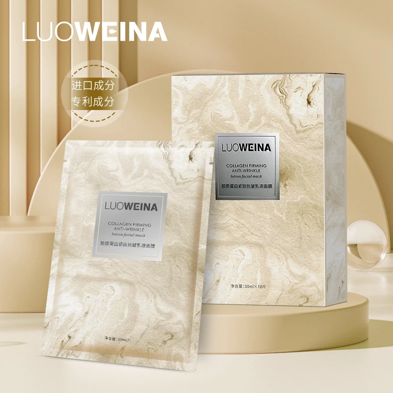 【正品直发】Luoweina胶原蛋白紧致抗皱乳液面膜补水保湿滋润