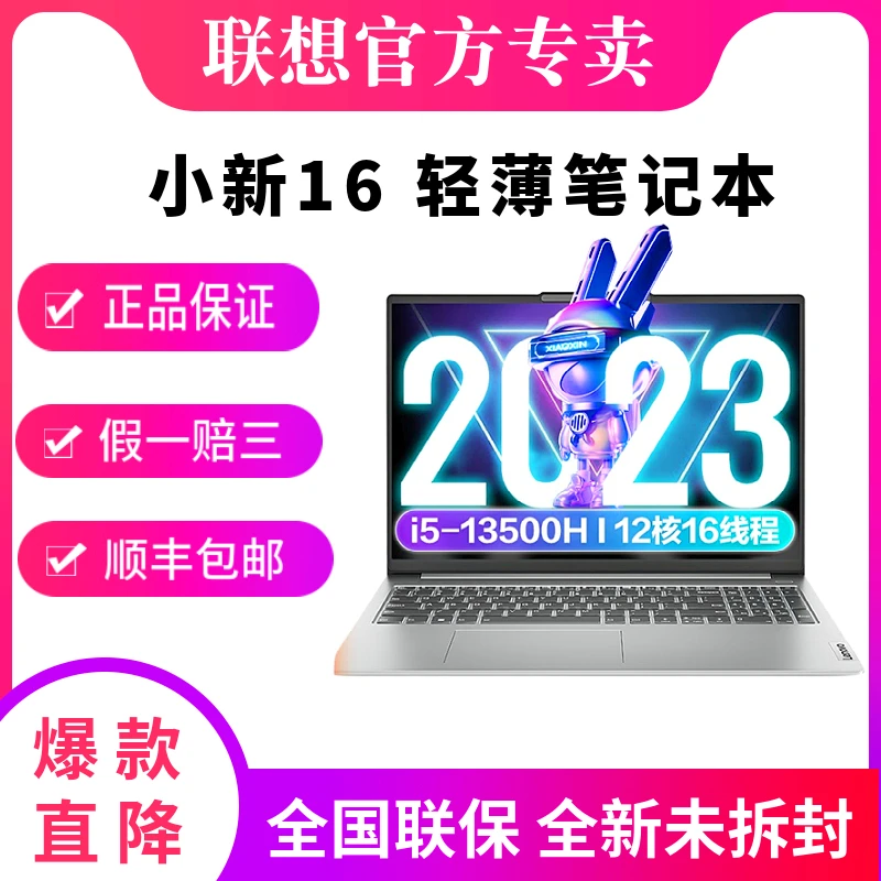 联想小新16 2023 超薄学生大屏笔记本学习办公设计图形酷睿高色域