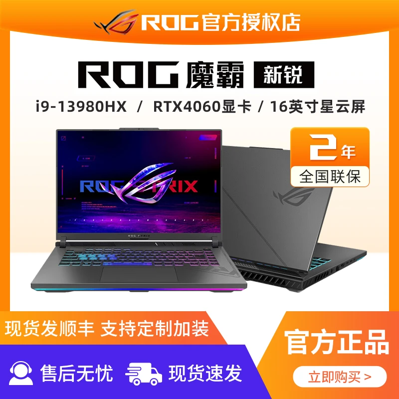 ROG/玩家国度魔霸新锐2024 16英寸高性能电竞游戏本笔记本电脑