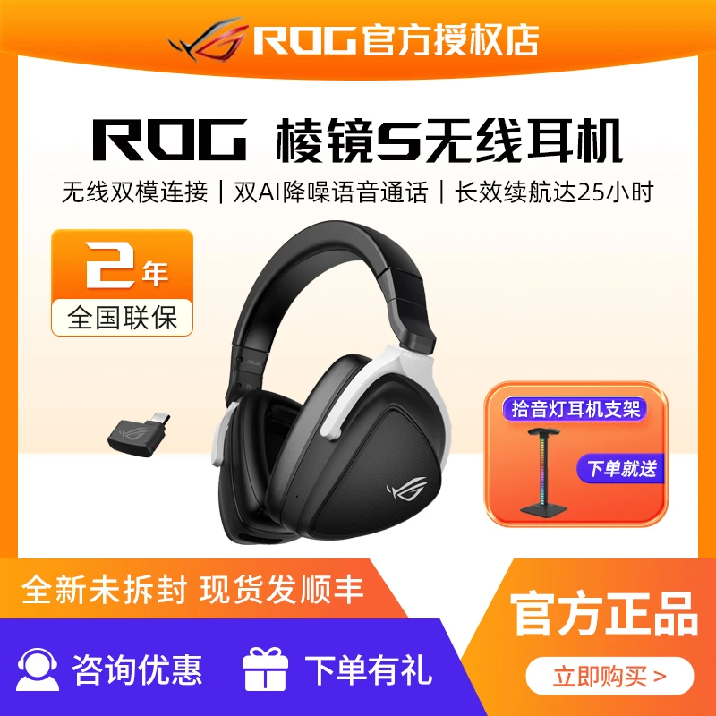 ROG棱镜s无线 头戴式耳机 双模连接 环绕7.1音效 AI降噪麦克风