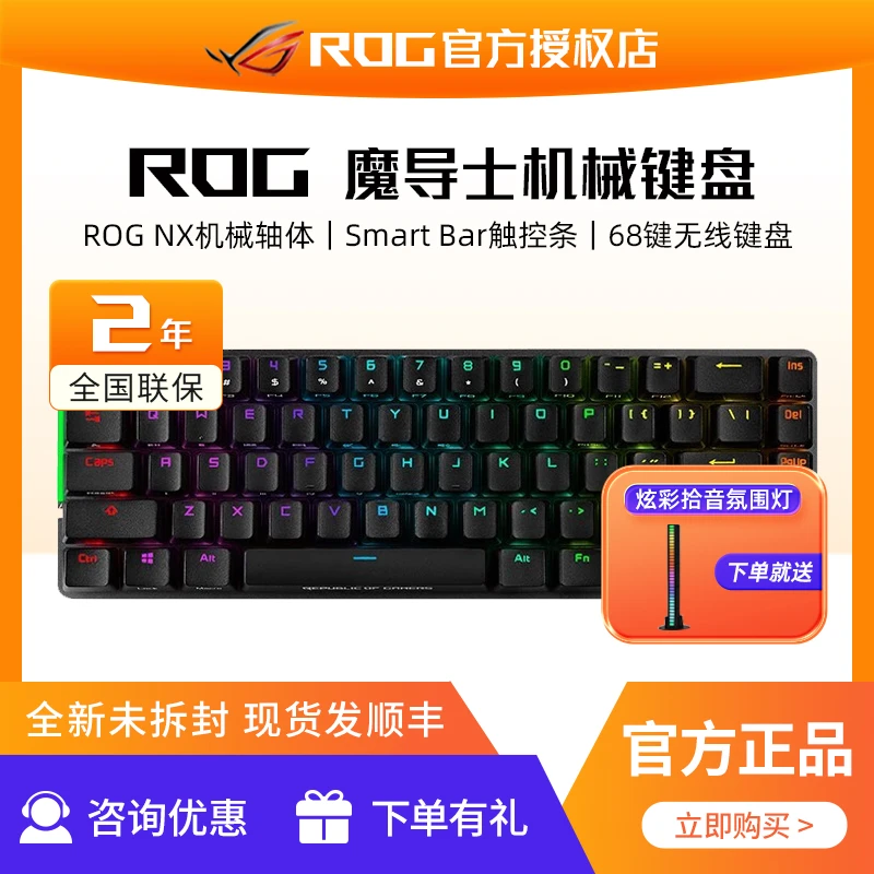 ROG魔导士机械键盘 双模电竞游戏键盘 68键小键盘 NX冰川蓝轴PBT
