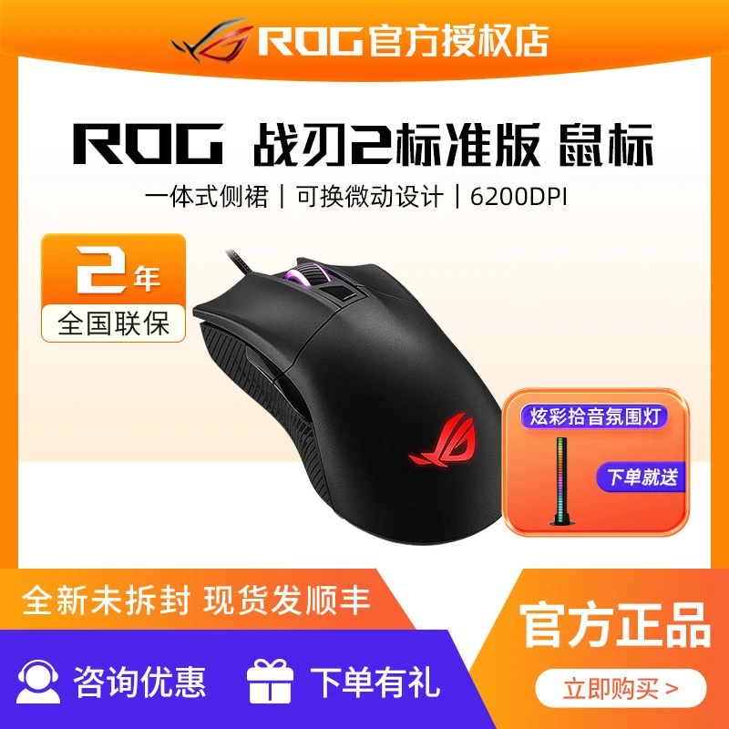 ROG玩家国度 战刃2标准版黑色 电竞游戏有线机械鼠标 RGB神光同步