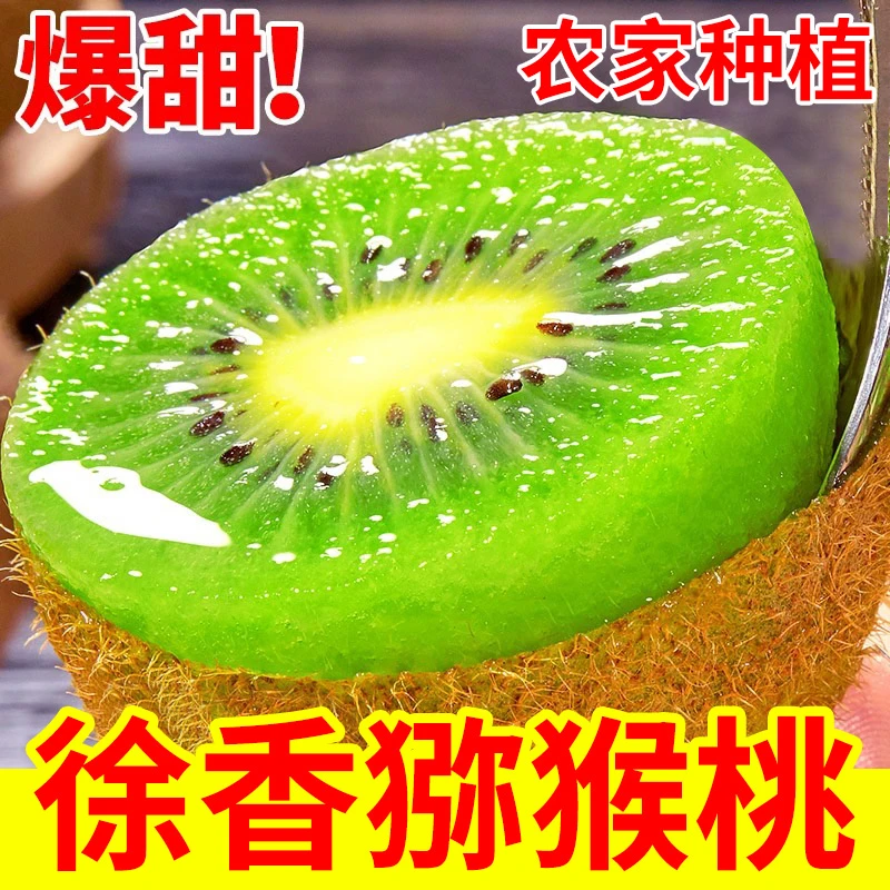 【陕西眉县】徐香猕猴桃味道好吃酸酸甜甜奇异果猕猴桃5斤果园直发