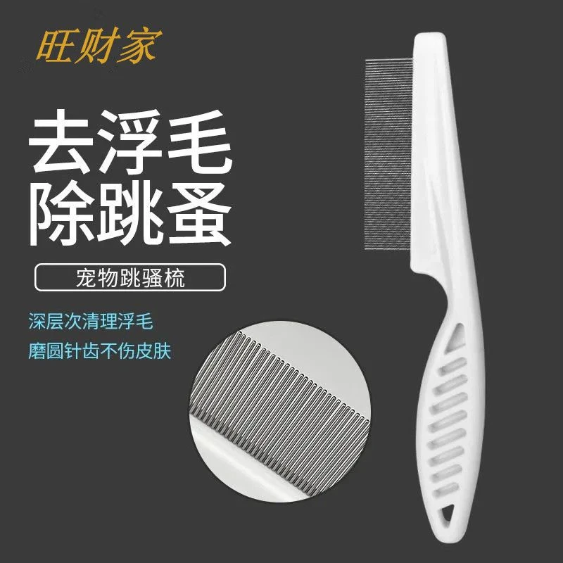 宠物跳蚤梳猫猫狗狗用跳蚤梳毛发清理宠物清洁美容排梳宠物用品