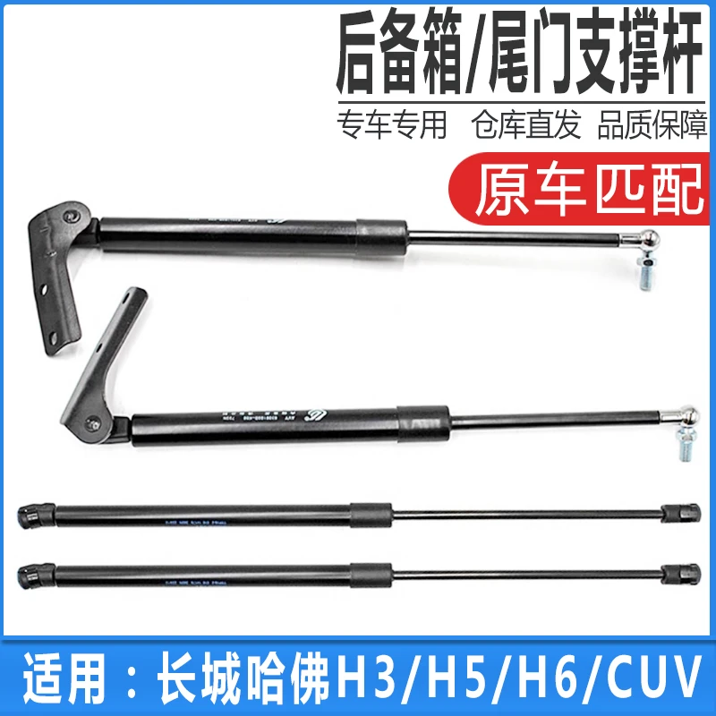 适用长城哈佛H3 H5后背门支撑杆 哈弗H6尾门撑杆CUV后备箱液压杆