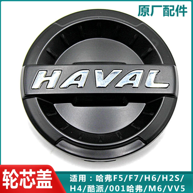 适配哈弗F7F5轮毂盖哈弗H6VV5M6H4H2S车轮盖装饰罩盖轮毂盖轴头盖
