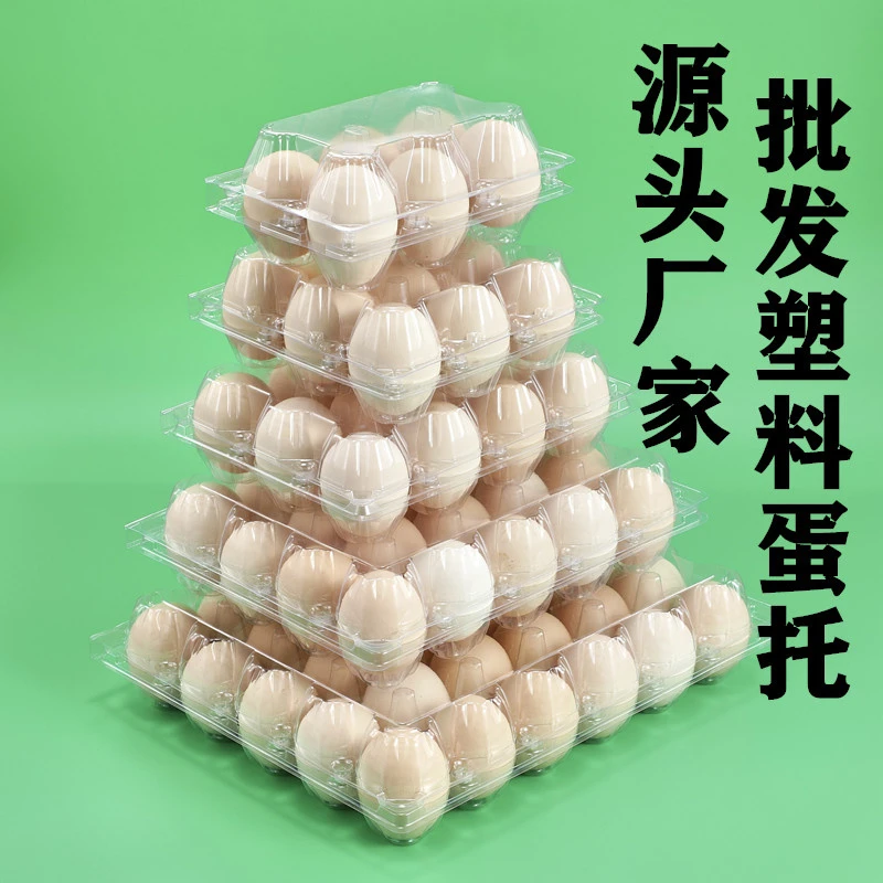 厂家批发一次性鸡蛋托山姆鸡蛋包装盒塑料鸡蛋打包盒鸭蛋包装盒