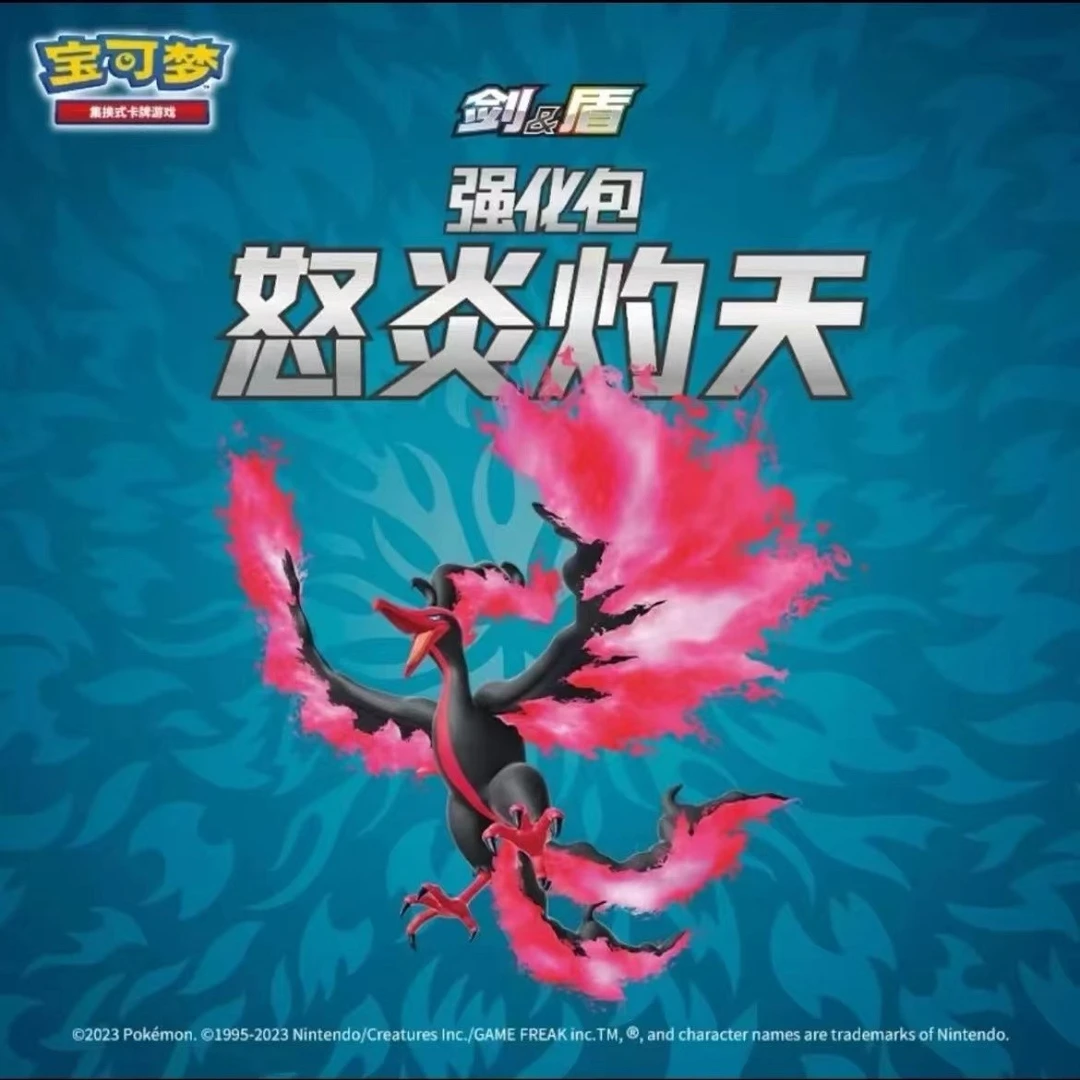 简中 5.5 怒炎灼天 卡牌卡片( 默认代拆)