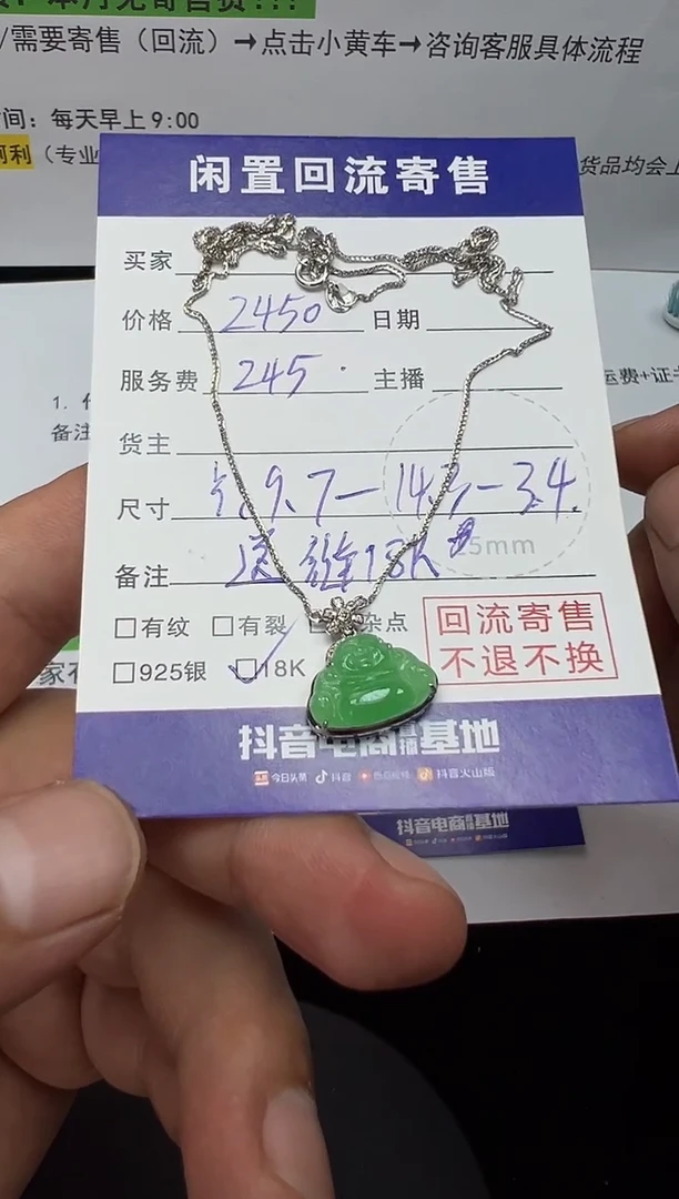 【闪购商品】翡翠吊坠(赠链)18K金镶嵌佛公赠链不退换