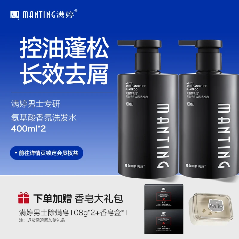 满婷氨基酸净爽控油去屑洗发水清爽蓬松香氛洗发乳除螨皂持久留香