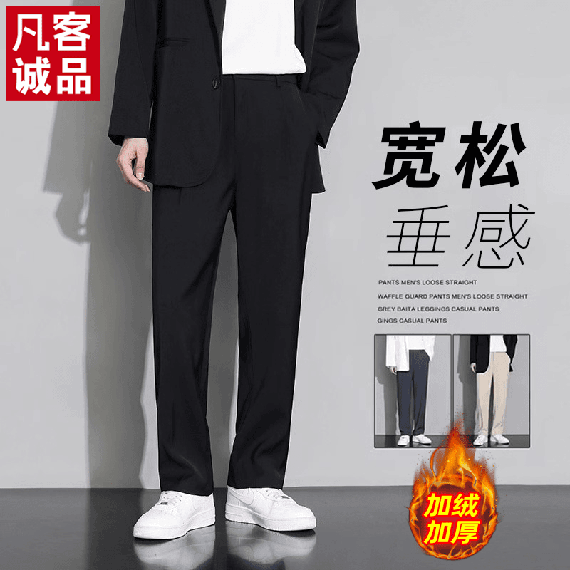 凡客诚品男士职业小西裤秋冬季加绒加厚宽松高级感直筒休闲长裤子