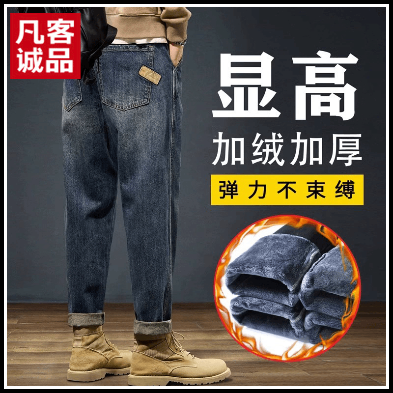 VANCL/凡客诚品秋冬款牛仔裤男士加绒加厚潮牌宽松直筒哈伦长裤子