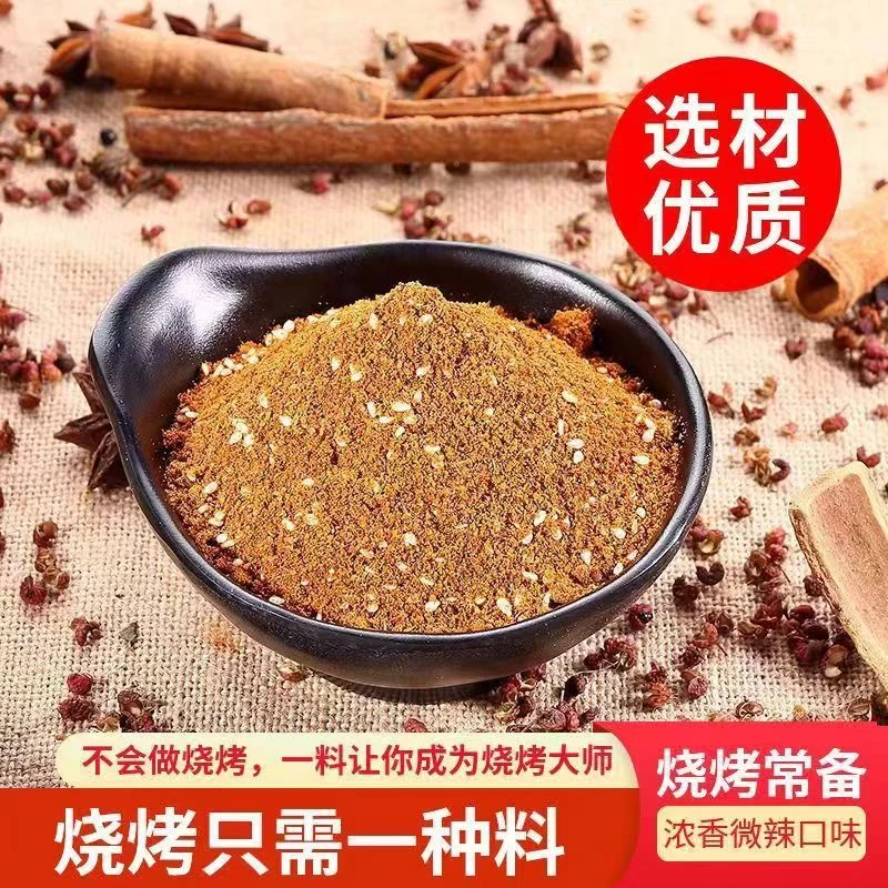 美味同款麻辣正宗烧烤料撒料调料孜然椒盐烤肉腌料商全套配料调