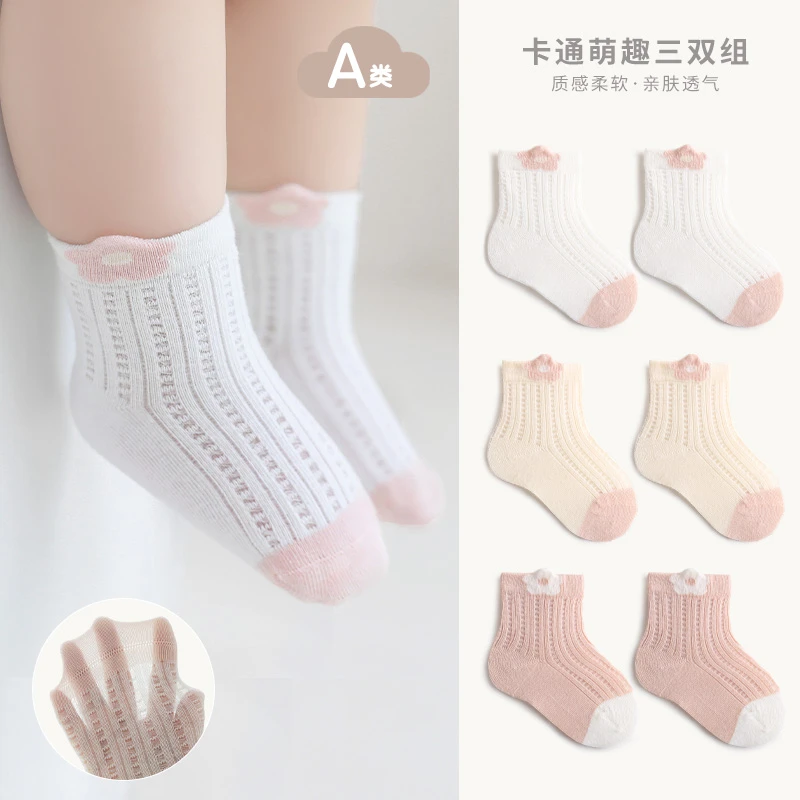 春夏季薄款宝宝袜子网眼薄棉婴儿新生儿a类无骨儿童男童女童童袜