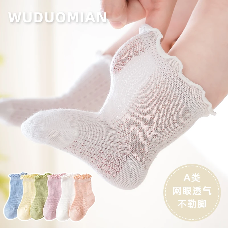 春夏季薄款宝宝袜子网眼薄棉婴儿新生儿a类儿童男童女童透气童袜