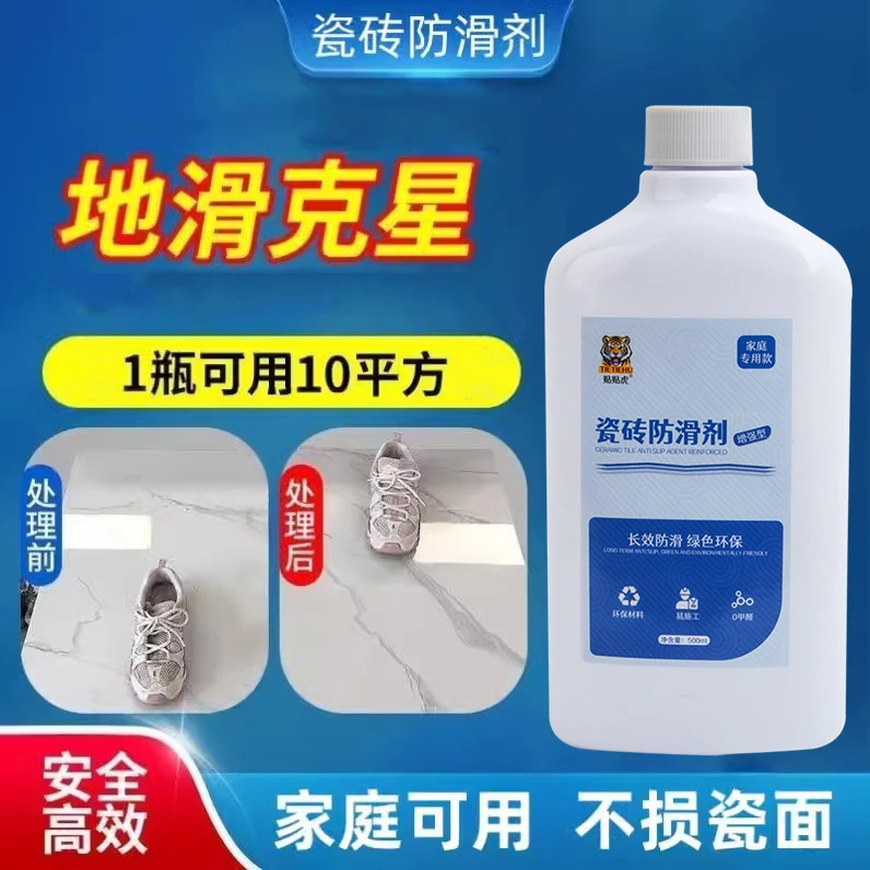 瓷砖防滑剂家用卫生间浴室磁砖餐厅饭店火锅店地面防滑液地砖涂料