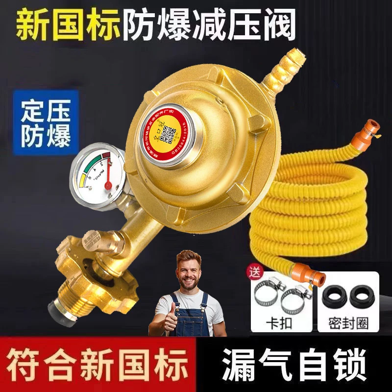 新国标煤气减压阀家用燃气阀煤气罐液化天然气煤气灶泄气安全自闭