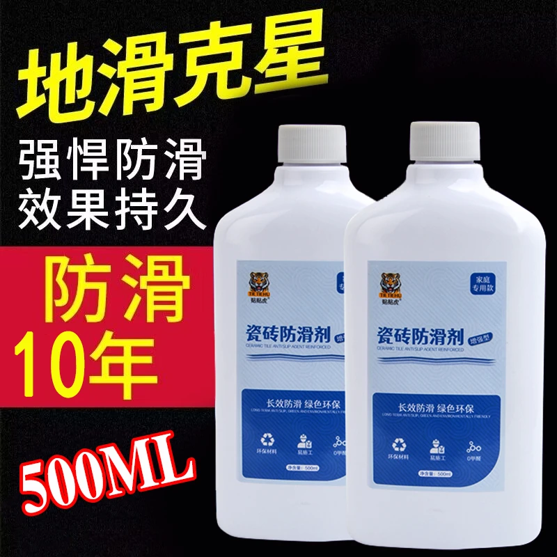 瓷砖地面防滑剂家用卫生间浴室厨房餐厅饭店地砖防滑处理液500ml