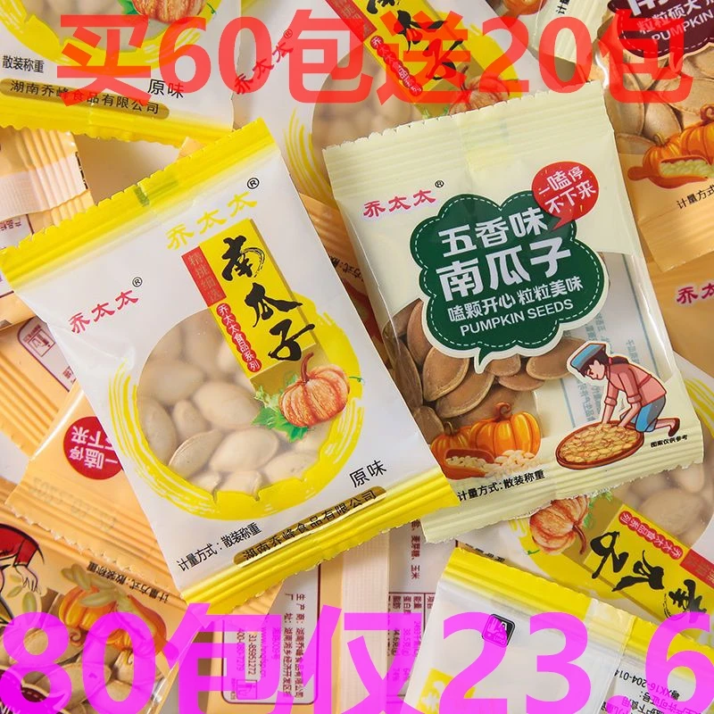 【买60包送20包实发80包】乔太太南瓜子炒货独立包装小袋休闲零食