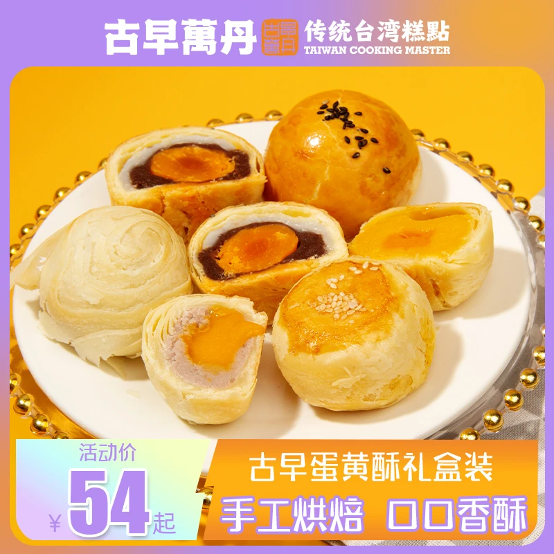 古早万丹蛋黄酥雪媚娘红豆麻薯解馋零食糕点早餐网红点心代餐饱腹