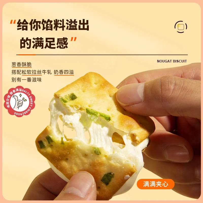 古早万丹香葱蔓越莓牛轧糖夹心饼干独立包装古早手工网红休闲零食