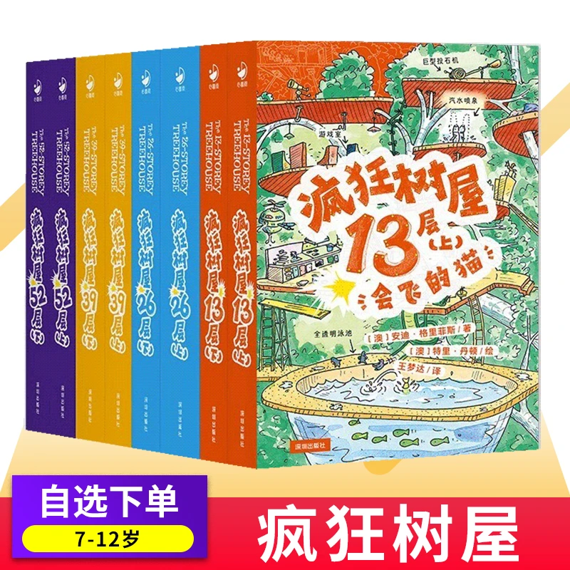 疯狂树屋 中英双语桥梁书小学生三四五六年级英语学习
