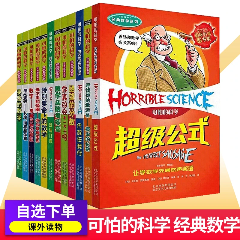 可怕的科学经典数学系列全套12册漫画版小学课外阅读要命的数学书