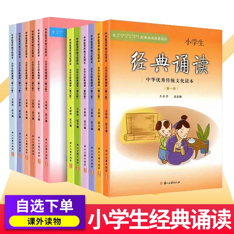 经典诵读推荐篇目 小学生经典诵读第一年级二三四五六年级上下册