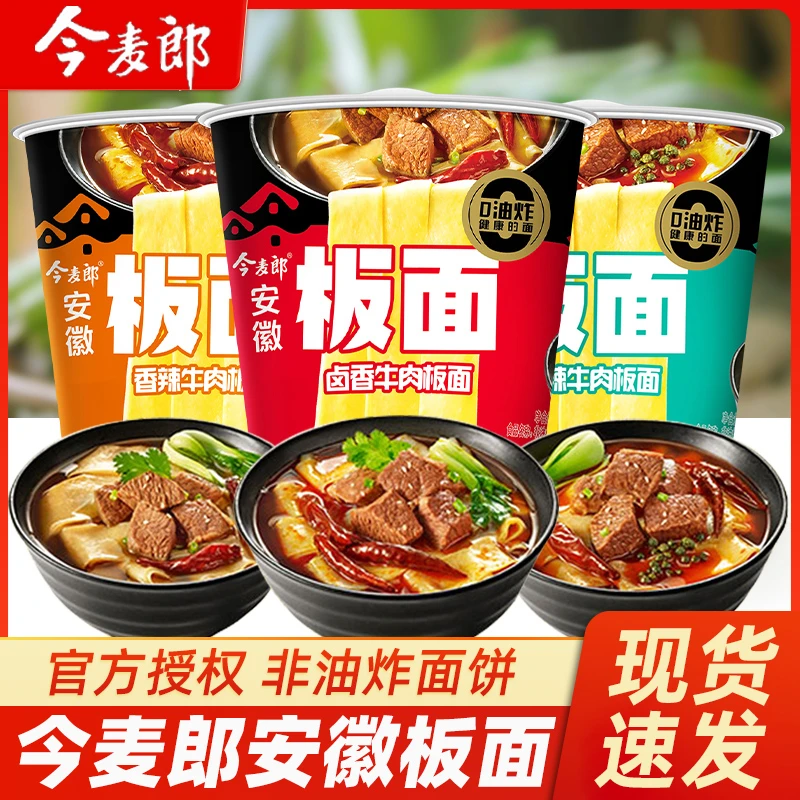 今麦郎一桶半板面方便面卤香麻辣牛肉非油炸宽面143g桶面整箱批发