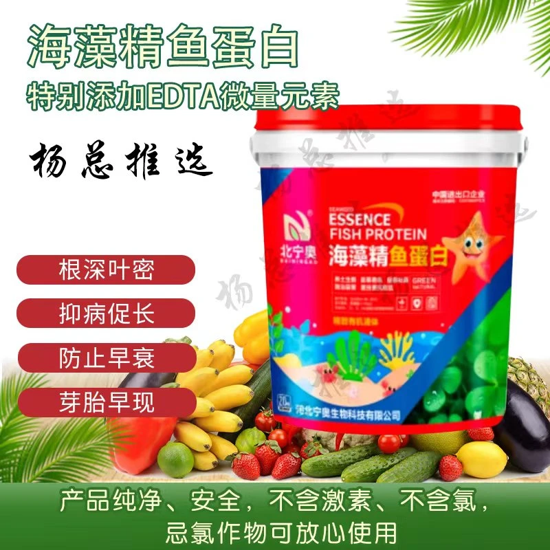 北宁奥海藻精鱼蛋白水溶肥料桶装冲施肥适用果树蔬菜地下根茎作物