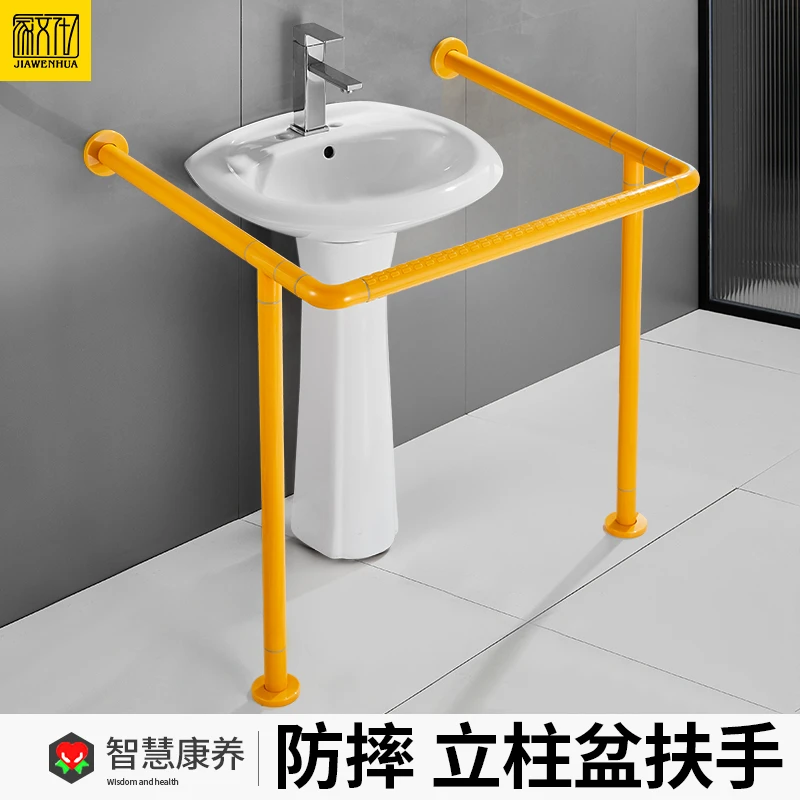 家文化卫生间防滑无障碍扶手台盆洗脸盆残疾人老人厕所洗手栏杆