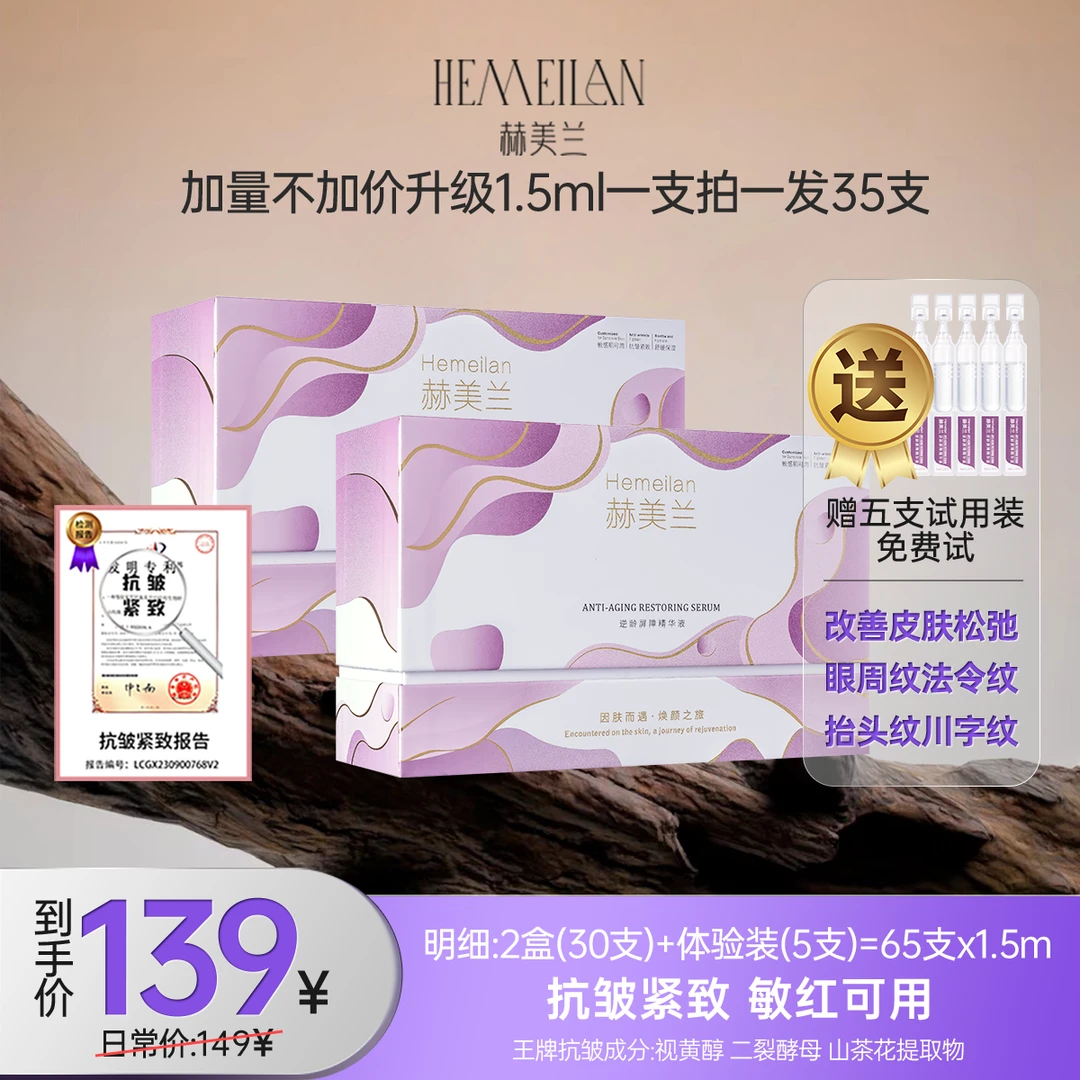 【赫美兰】逆龄屏障精华液积雪草舒缓成分提拉紧致抗初老补水精华液