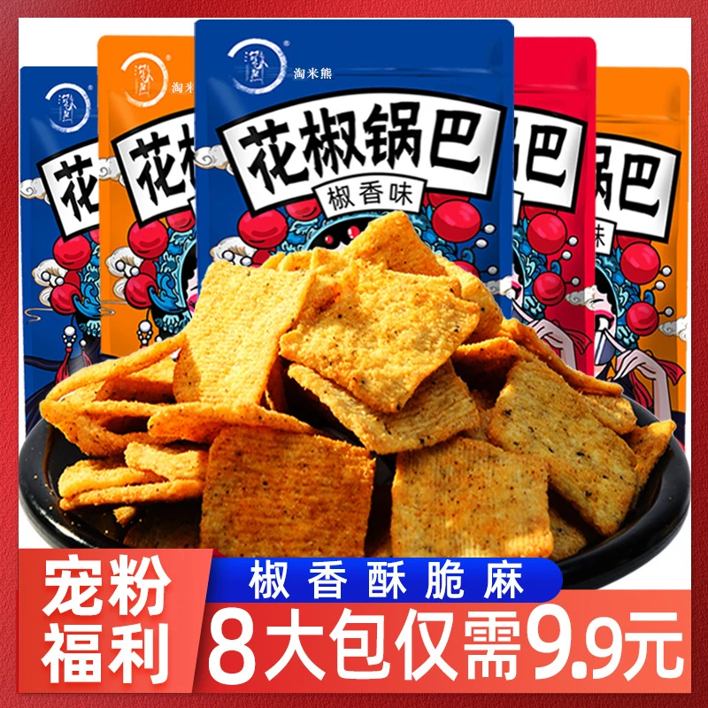 【8大袋】花椒锅巴淘米熊椒香麻辣零食办公室休闲手工食品好吃整箱
