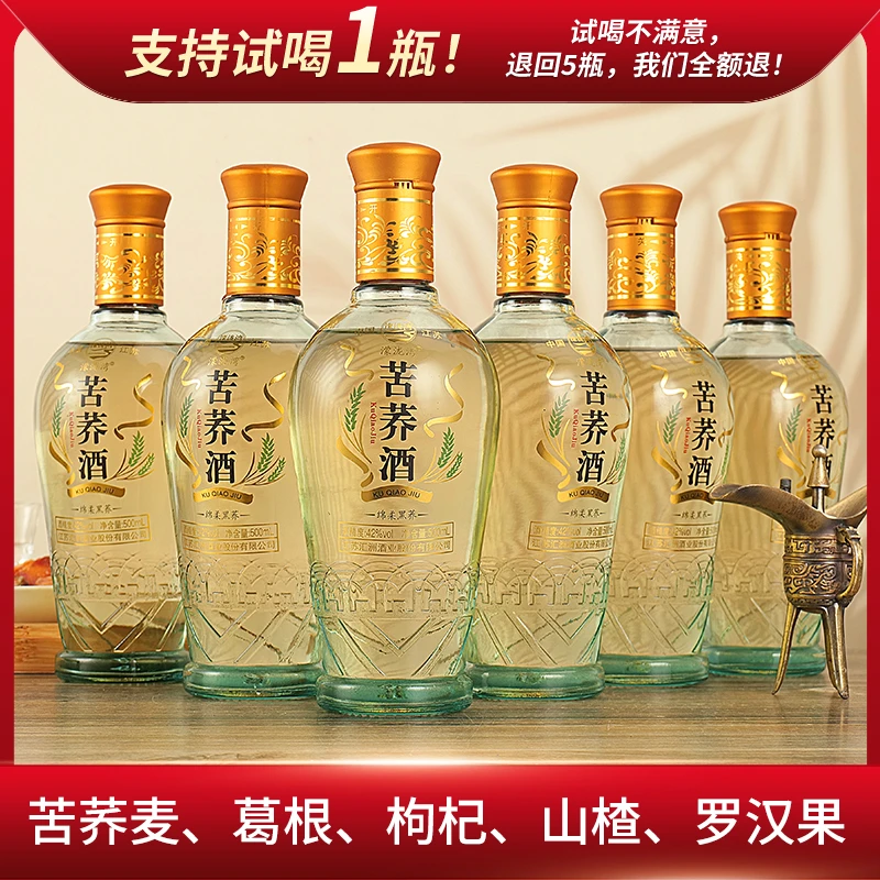苦荞酒 绵柔黑荞42度酒水纯粗粮酒水500ml*6瓶整箱批发