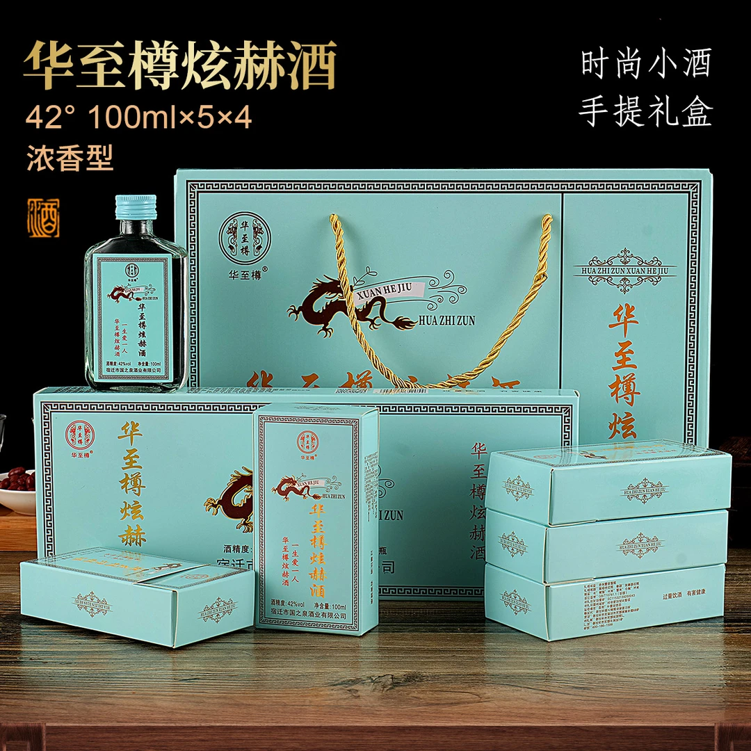 华至樽炫赫酒42度浓香型白酒纯粮食酒水100ml*20瓶整箱送礼盒装
