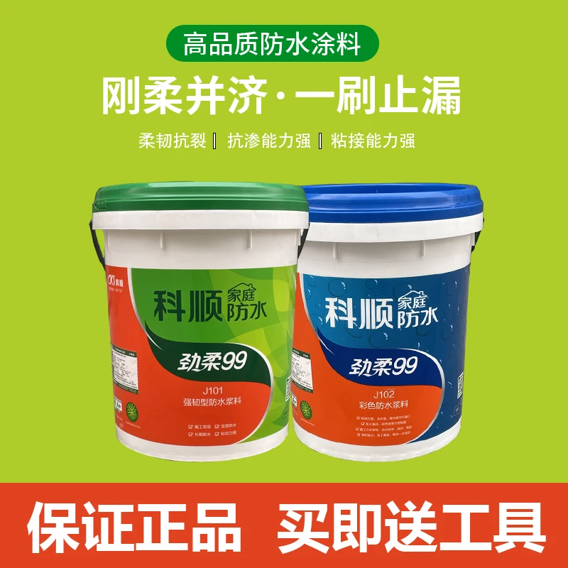 科顺防水涂料J101劲柔99J102彩色强韧型防水浆料厨房卫生间水池