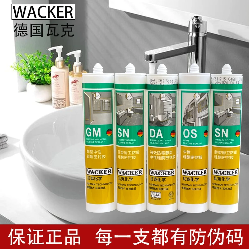 德国瓦克DA防霉玻璃胶踢脚线强力胶镜子门窗密封胶鱼缸收边美容胶