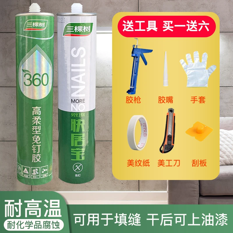 免钉胶强力墙面瓷砖木工专用置物架挂钩比钉牢免打孔玻璃胶