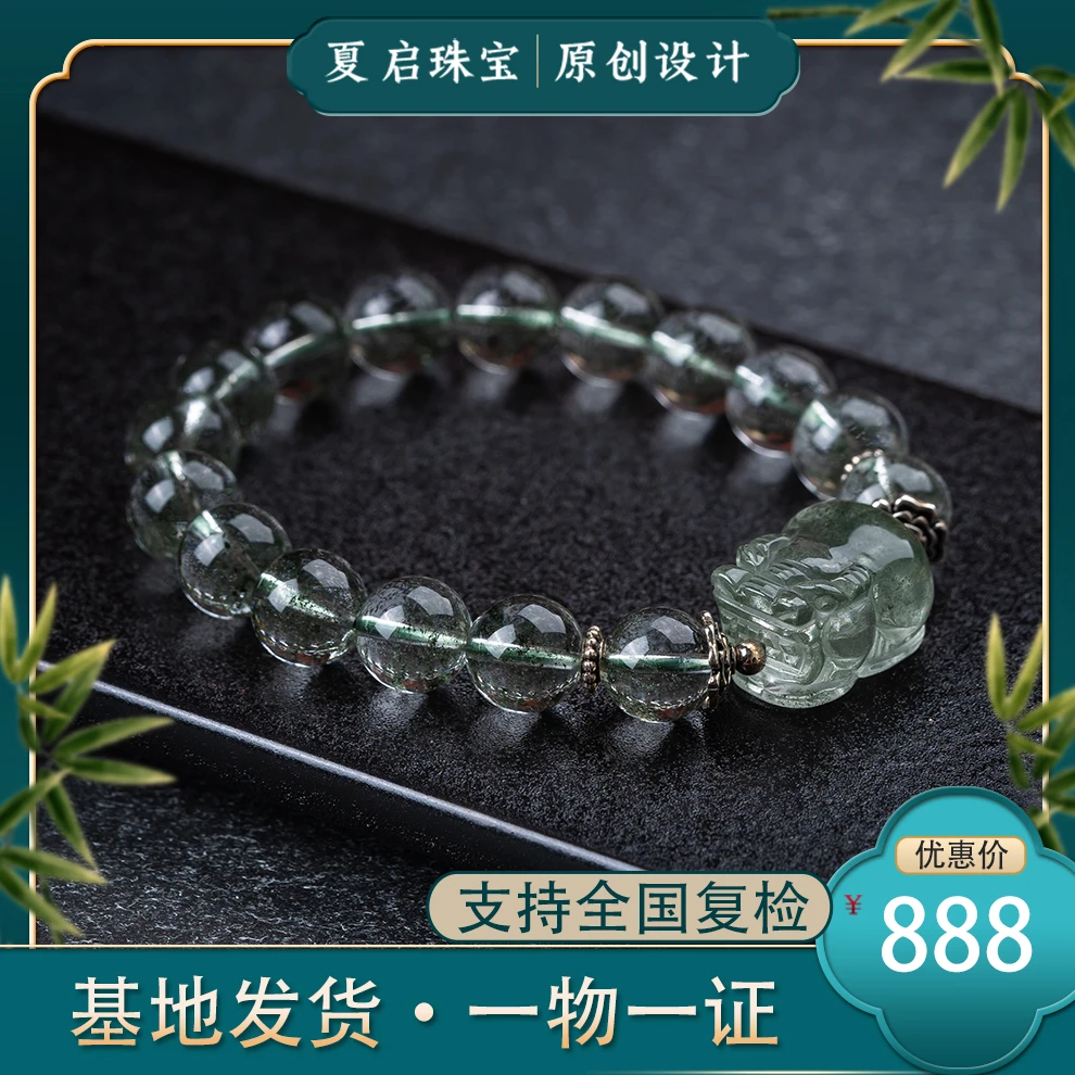 夏启珠宝 天然绿幽灵水晶貔貅多宝手串巴西原矿/多样式发