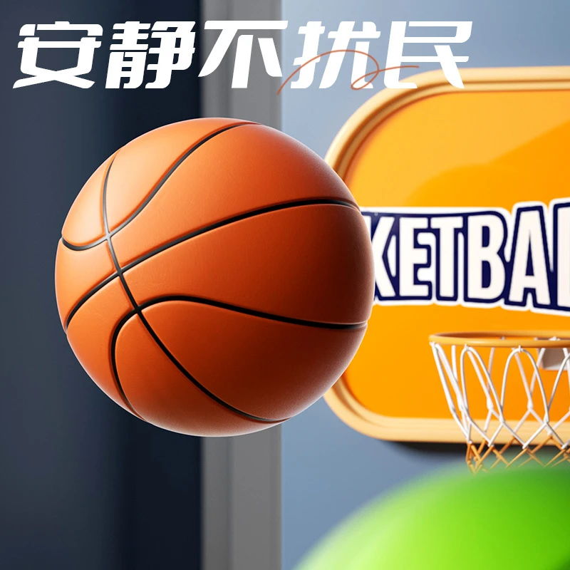 7号PU静音篮球 室内静音球儿童拍拍球无声实心海绵7号球印制LOGO